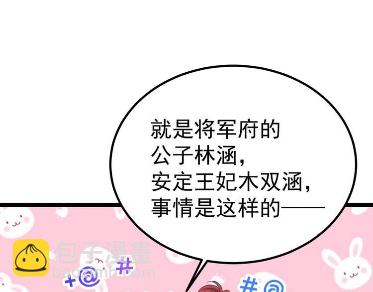🍵不识桃花只识君 第213话 寻回失散的西厥公主 第41页