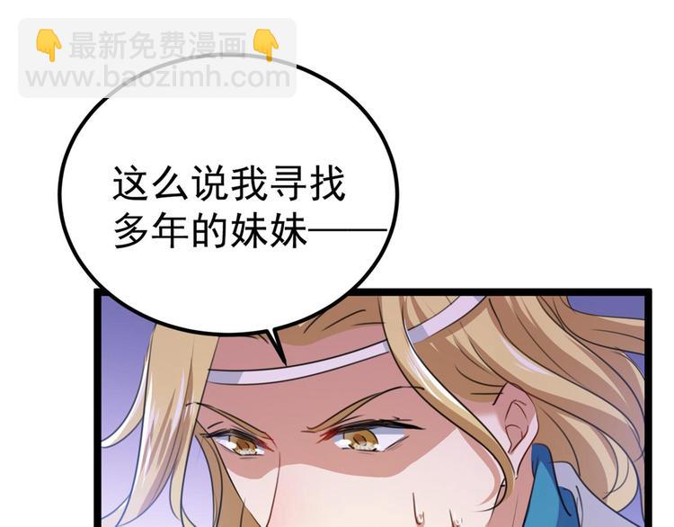 🍵不识桃花只识君 第213话 寻回失散的西厥公主 第44页