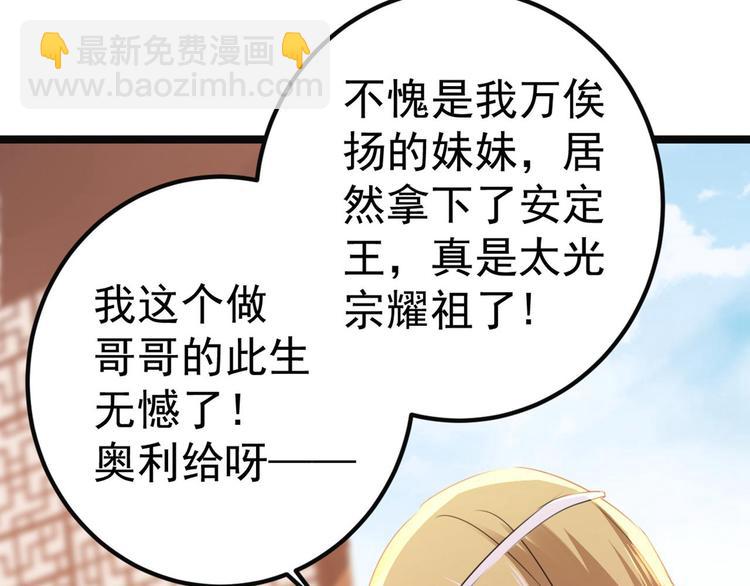 🍵不识桃花只识君 第213话 寻回失散的西厥公主 第49页
