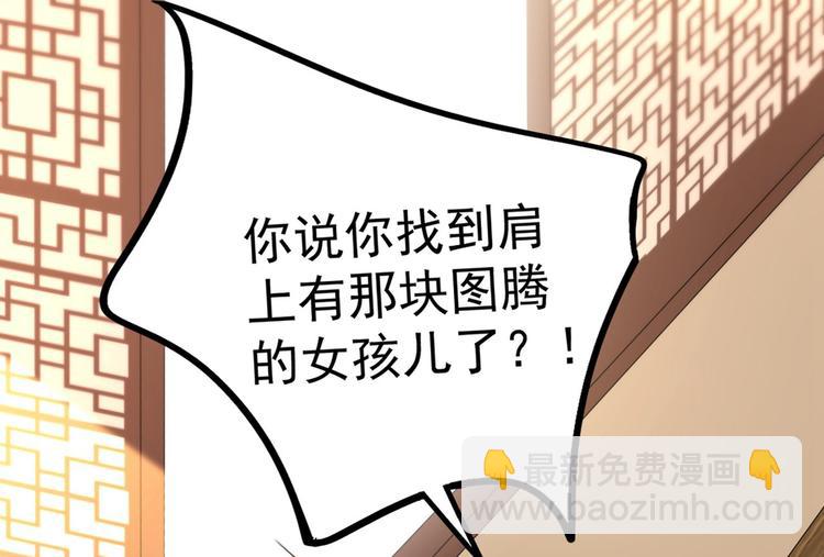 🍵不识桃花只识君 第213话 寻回失散的西厥公主 第9页