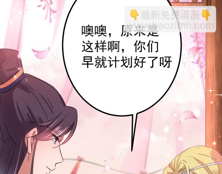 🍵不识桃花只识君 第215话 我们还能在一起吗？ 第29页