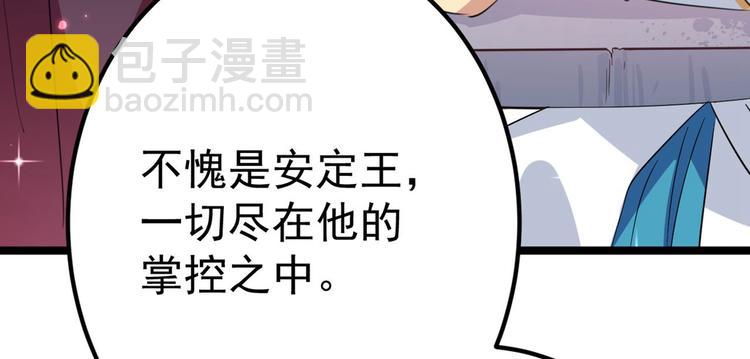 🍵不识桃花只识君 第215话 我们还能在一起吗？ 第31页