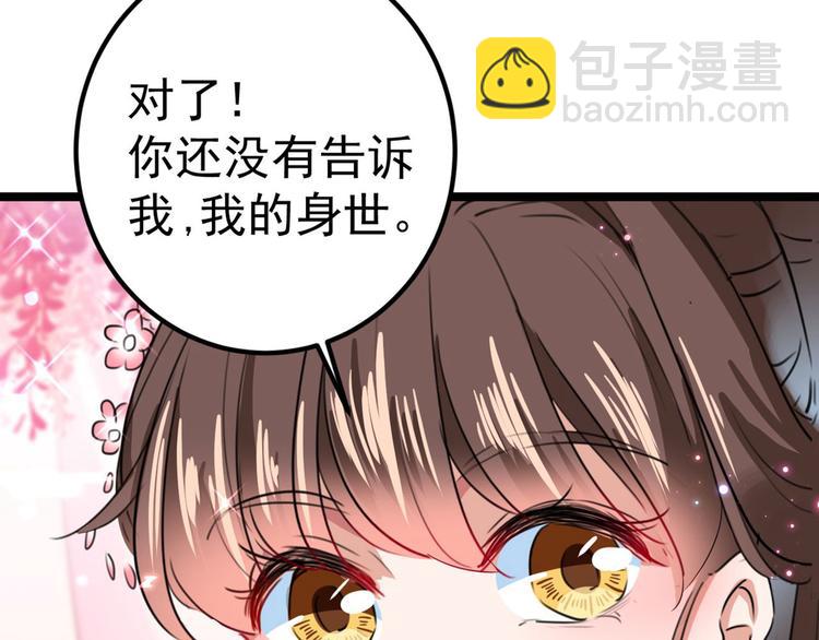 🍵不识桃花只识君 第215话 我们还能在一起吗？ 第33页