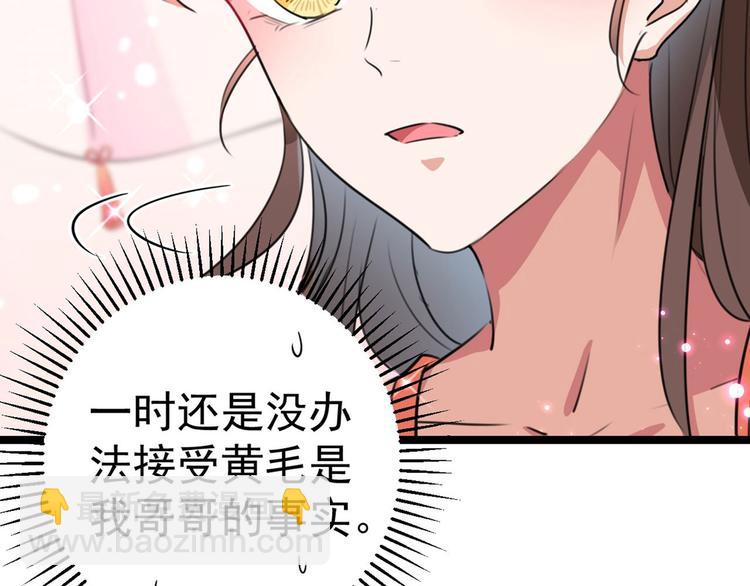 🍵不识桃花只识君 第215话 我们还能在一起吗？ 第34页