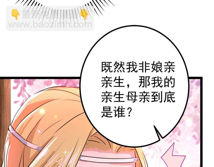 🍵不识桃花只识君 第215话 我们还能在一起吗？ 第36页