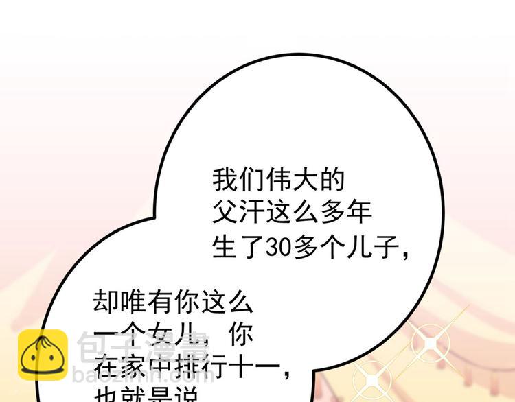 🍵不识桃花只识君 第215话 我们还能在一起吗？ 第45页