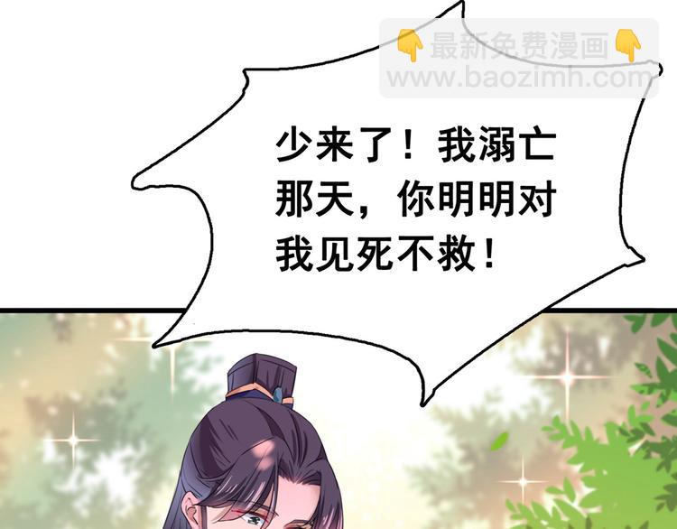 🍵不识桃花只识君 番外 落水的那一天 第25页