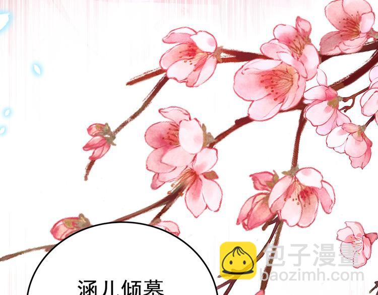 🍵不识桃花只识君 番外 落水的那一天 第31页