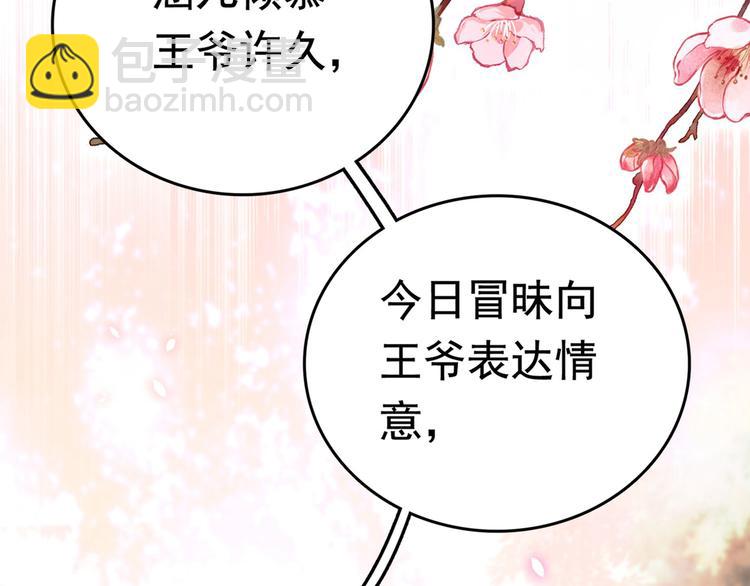 🍵不识桃花只识君 番外 落水的那一天 第32页