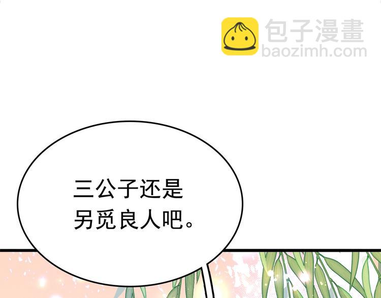 🍵不识桃花只识君 番外 落水的那一天 第39页