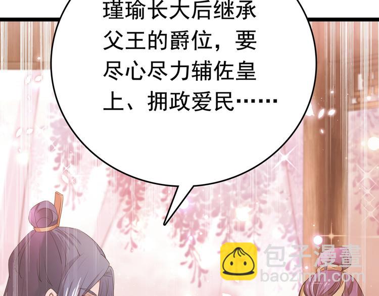 🍵不识桃花只识君 第218话 我才不是心软！ 第24页