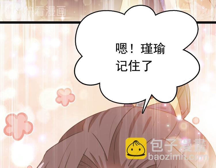 🍵不识桃花只识君 第218话 我才不是心软！ 第27页