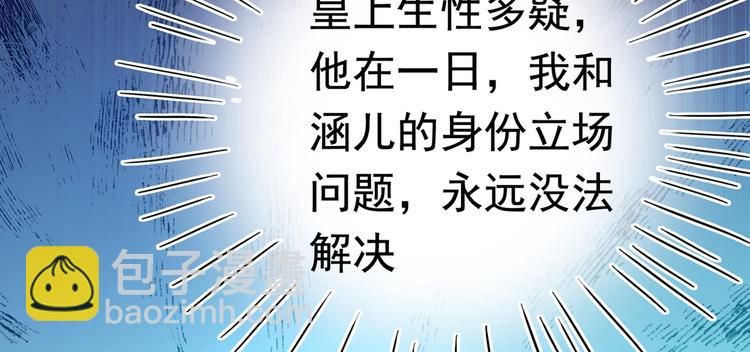 🍵不识桃花只识君 第218话 我才不是心软！ 第31页