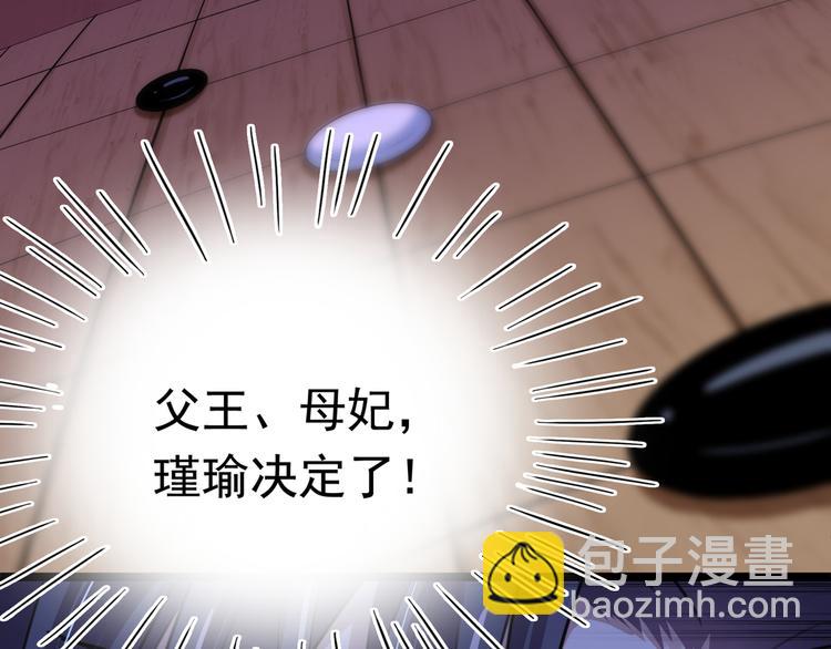 🍵不识桃花只识君 第218话 我才不是心软！ 第34页