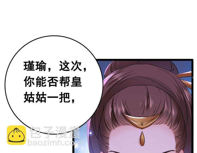 🍵不识桃花只识君 第218话 我才不是心软！ 第5页