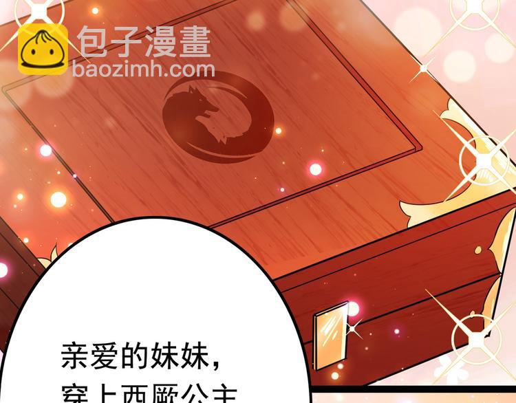 🍵不识桃花只识君 第220话 今日是我的生辰？！ 第20页