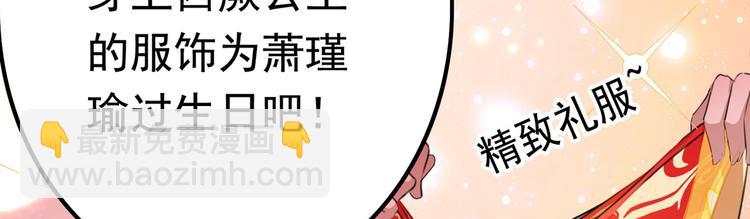 🍵不识桃花只识君 第220话 今日是我的生辰？！ 第21页