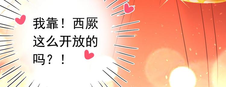 🍵不识桃花只识君 第220话 今日是我的生辰？！ 第24页
