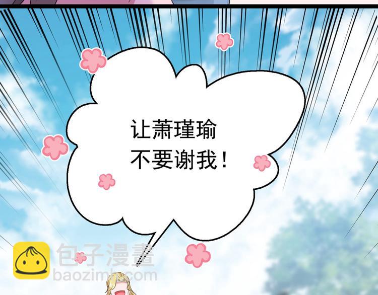 🍵不识桃花只识君 第220话 今日是我的生辰？！ 第33页