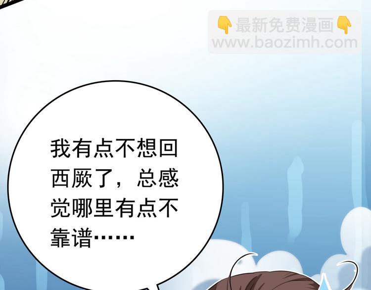 🍵不识桃花只识君 第220话 今日是我的生辰？！ 第36页