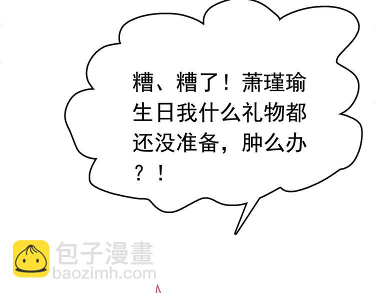 🍵不识桃花只识君 第220话 今日是我的生辰？！ 第39页