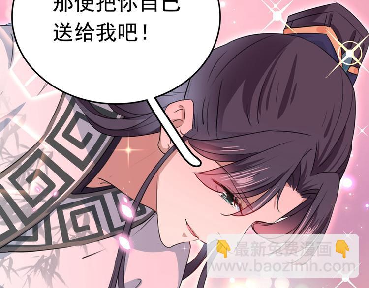 🍵不识桃花只识君 第220话 今日是我的生辰？！ 第46页
