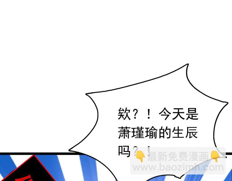 🍵不识桃花只识君 第220话 今日是我的生辰？！ 第5页