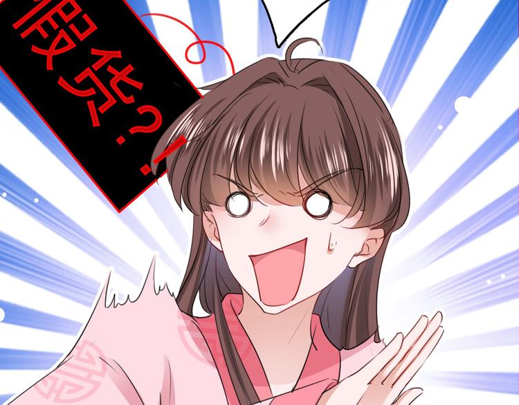 🍵不识桃花只识君 第220话 今日是我的生辰？！ 第6页