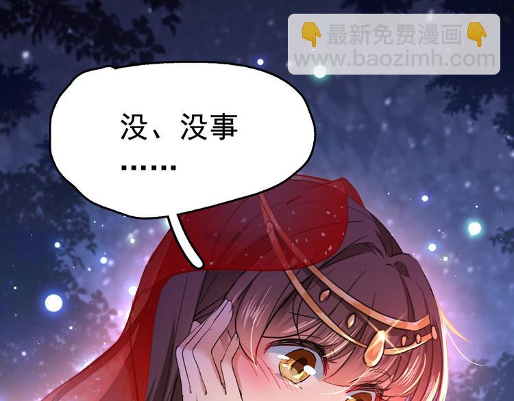 🍵不识桃花只识君 第222话 都听你的！ 第15页