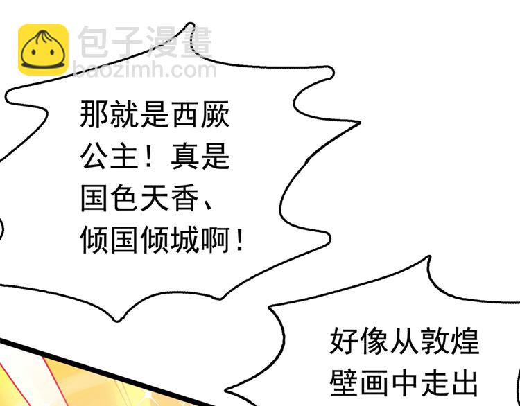 🍵不识桃花只识君 第222话 都听你的！ 第23页