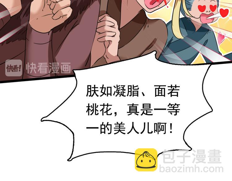 🍵不识桃花只识君 第222话 都听你的！ 第25页