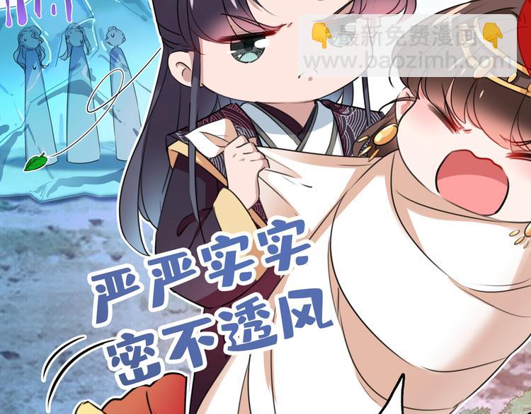 🍵不识桃花只识君 第222话 都听你的！ 第33页