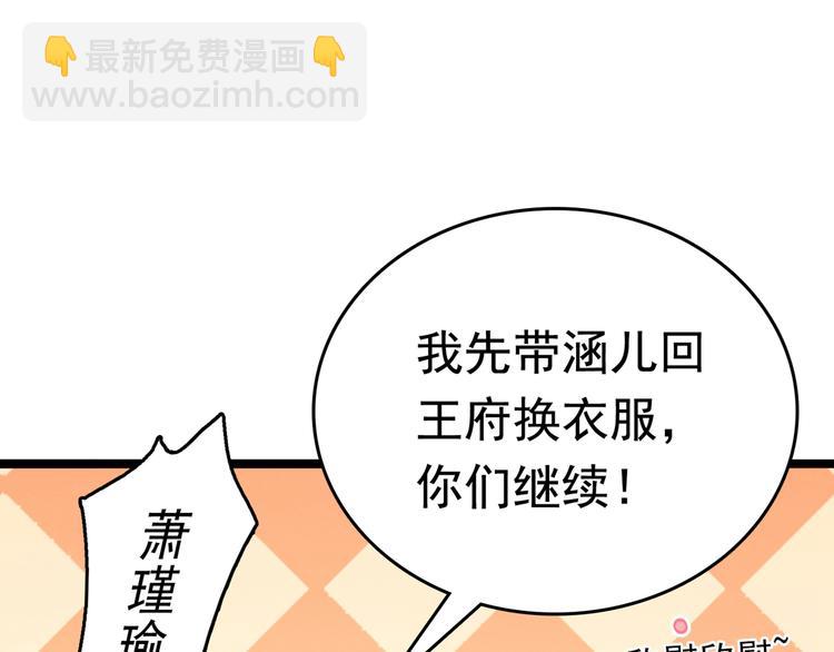 🍵不识桃花只识君 第222话 都听你的！ 第40页