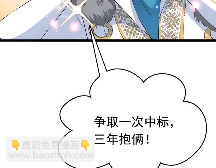 🍵不识桃花只识君 第222话 都听你的！ 第46页