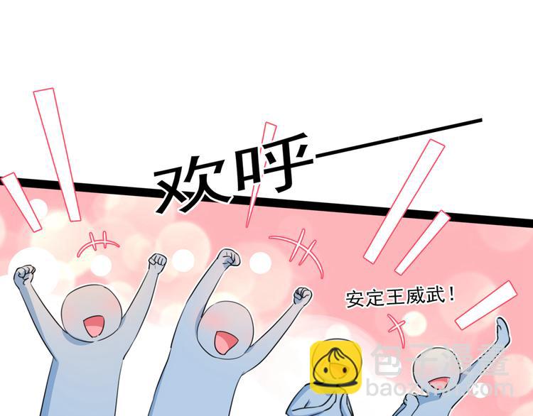 🍵不识桃花只识君 第222话 都听你的！ 第5页