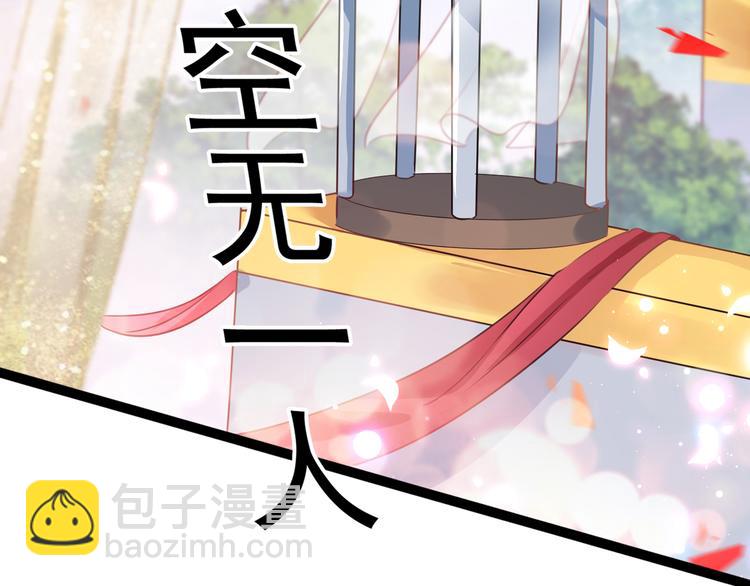 🍵不识桃花只识君 第224话 柳姨娘怎么在这？！ 第10页