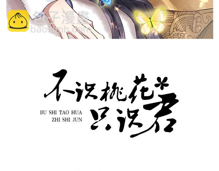 🍵不识桃花只识君 第224话 柳姨娘怎么在这？！ 第2页
