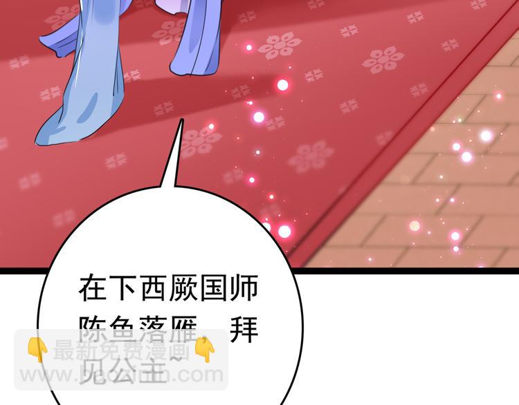 🍵不识桃花只识君 第224话 柳姨娘怎么在这？！ 第25页