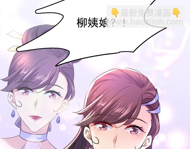 🍵不识桃花只识君 第224话 柳姨娘怎么在这？！ 第29页