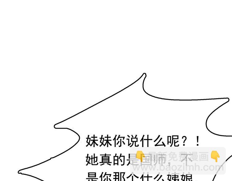 🍵不识桃花只识君 第224话 柳姨娘怎么在这？！ 第39页