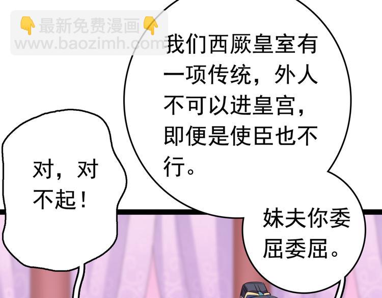 🍵不识桃花只识君 第224话 柳姨娘怎么在这？！ 第50页