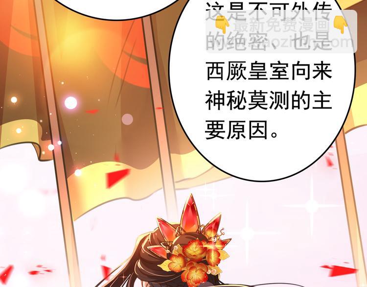 🍵不识桃花只识君 第226话 选夫大会提上日程！ 第11页