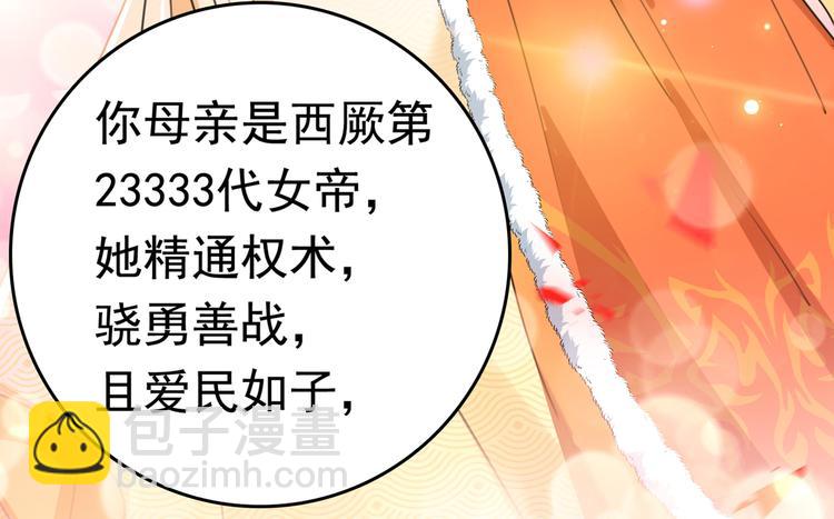 🍵不识桃花只识君 第226话 选夫大会提上日程！ 第13页