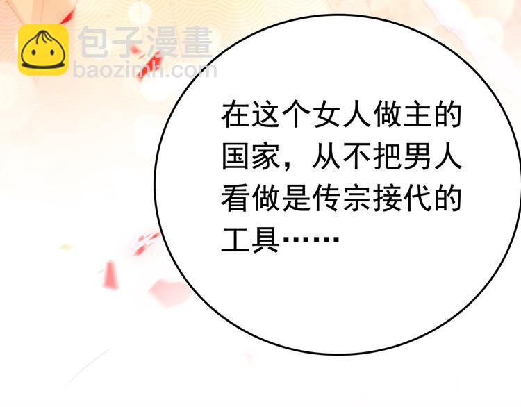🍵不识桃花只识君 第226话 选夫大会提上日程！ 第14页