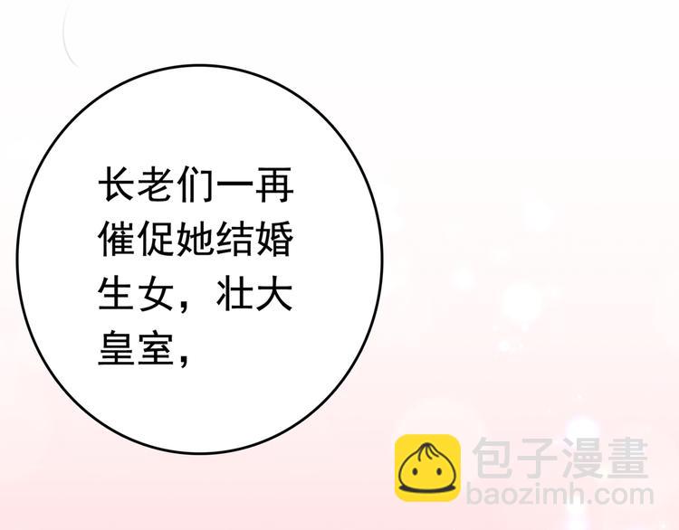 🍵不识桃花只识君 第226话 选夫大会提上日程！ 第15页