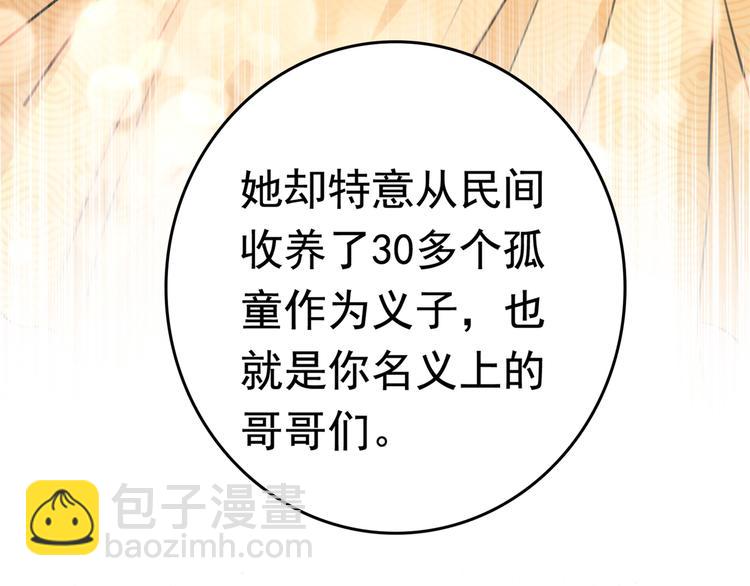 🍵不识桃花只识君 第226话 选夫大会提上日程！ 第19页