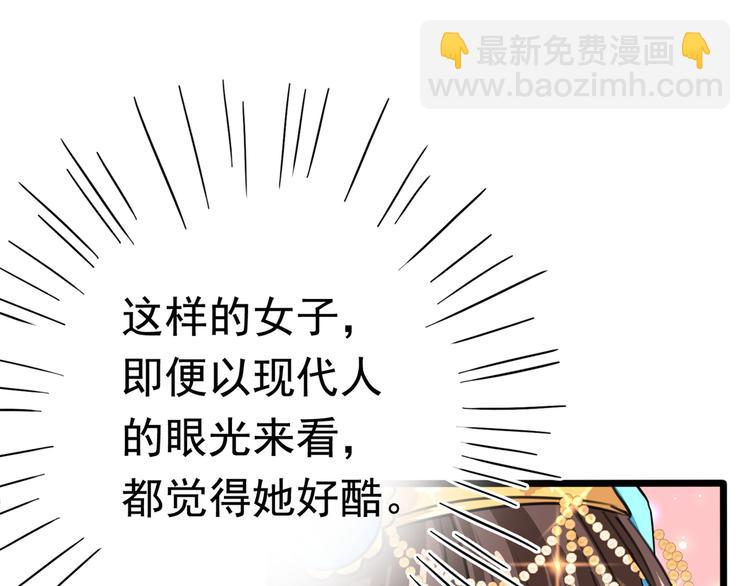 🍵不识桃花只识君 第226话 选夫大会提上日程！ 第21页