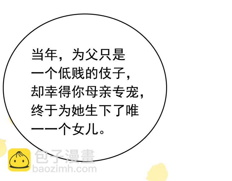 🍵不识桃花只识君 第226话 选夫大会提上日程！ 第24页