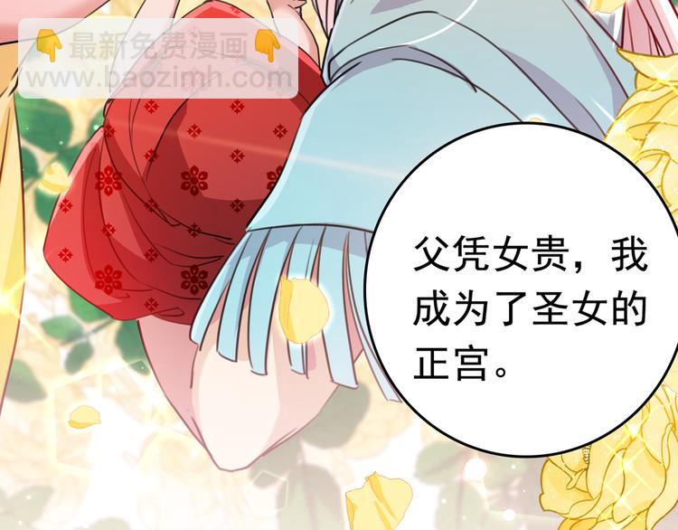 🍵不识桃花只识君 第226话 选夫大会提上日程！ 第27页