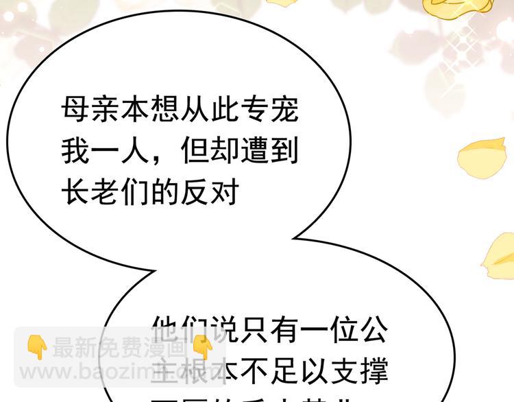 🍵不识桃花只识君 第226话 选夫大会提上日程！ 第28页
